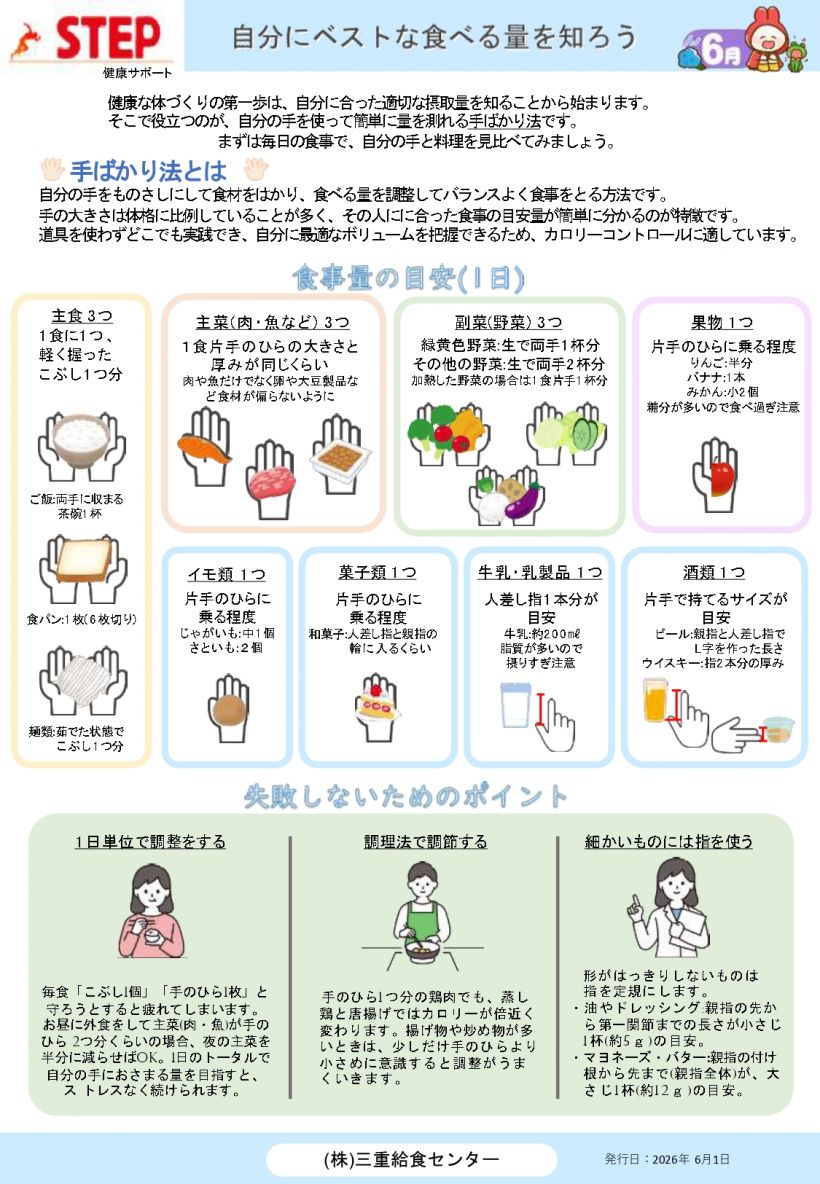 健康へのSTEP6月号2026 (2)_page-0001.jpg